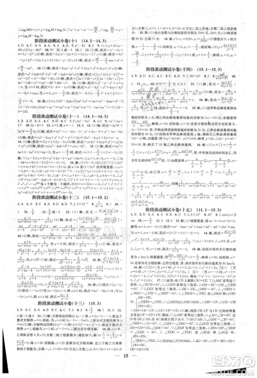 天津科学技术出版社2021智慧学堂核心素养提升法八年级数学上册人教版台州专版参考答案 天津科学技术出版社2021智慧学堂核心素养提升法八年级数学上册人教版台州专版参考答案