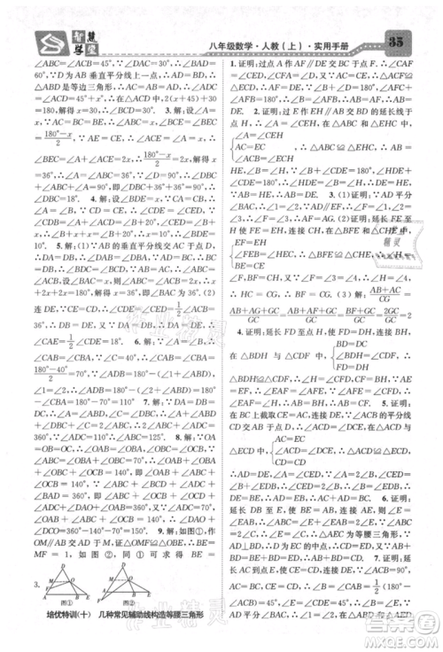 天津科学技术出版社2021智慧学堂核心素养提升法八年级数学上册人教版台州专版参考答案 天津科学技术出版社2021智慧学堂核心素养提升法八年级数学上册人教版台州专版参考答案