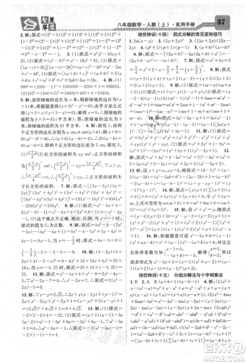 天津科学技术出版社2021智慧学堂核心素养提升法八年级数学上册人教版台州专版参考答案 天津科学技术出版社2021智慧学堂核心素养提升法八年级数学上册人教版台州专版参考答案