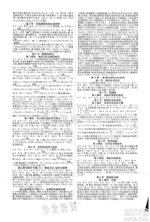 天津科学技术出版社2021智慧学堂核心素养提升法九年级科学浙教版浙江专版参考答案 天津科学技术出版社2021智慧学堂核心素养提升法九年级科学浙教版浙江专版参考答案