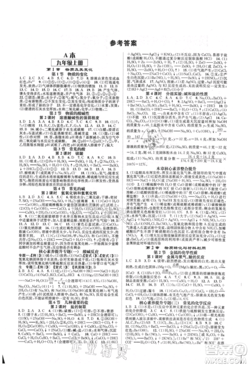 天津科学技术出版社2021智慧学堂核心素养提升法九年级科学浙教版浙江专版参考答案 天津科学技术出版社2021智慧学堂核心素养提升法九年级科学浙教版浙江专版参考答案