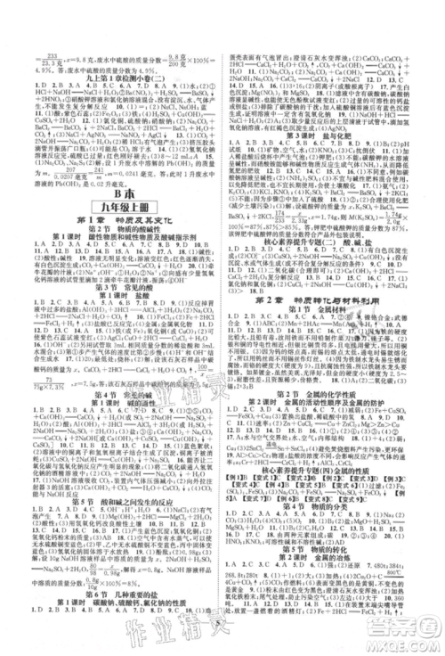 天津科学技术出版社2021智慧学堂核心素养提升法九年级科学浙教版浙江专版参考答案 天津科学技术出版社2021智慧学堂核心素养提升法九年级科学浙教版浙江专版参考答案