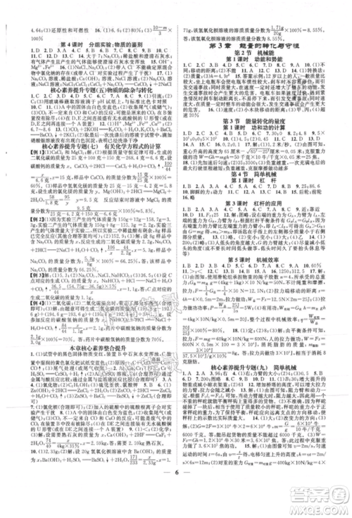 天津科学技术出版社2021智慧学堂核心素养提升法九年级科学浙教版浙江专版参考答案 天津科学技术出版社2021智慧学堂核心素养提升法九年级科学浙教版浙江专版参考答案