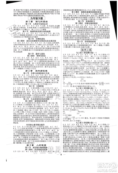 天津科学技术出版社2021智慧学堂核心素养提升法九年级科学浙教版浙江专版参考答案 天津科学技术出版社2021智慧学堂核心素养提升法九年级科学浙教版浙江专版参考答案