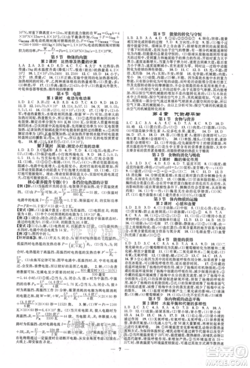 天津科学技术出版社2021智慧学堂核心素养提升法九年级科学浙教版浙江专版参考答案 天津科学技术出版社2021智慧学堂核心素养提升法九年级科学浙教版浙江专版参考答案