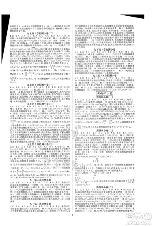 天津科学技术出版社2021智慧学堂核心素养提升法九年级科学浙教版浙江专版参考答案 天津科学技术出版社2021智慧学堂核心素养提升法九年级科学浙教版浙江专版参考答案