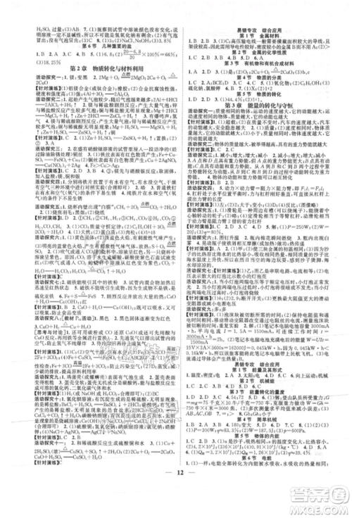 天津科学技术出版社2021智慧学堂核心素养提升法九年级科学浙教版浙江专版参考答案 天津科学技术出版社2021智慧学堂核心素养提升法九年级科学浙教版浙江专版参考答案