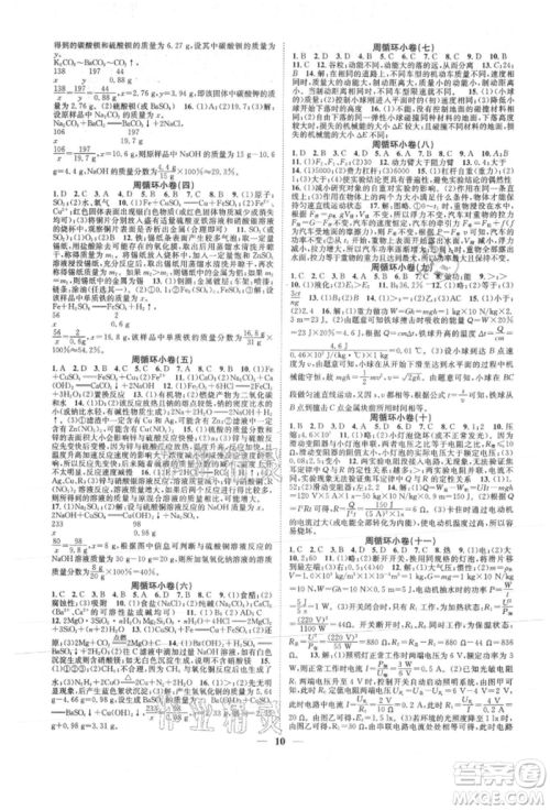 天津科学技术出版社2021智慧学堂核心素养提升法九年级科学浙教版浙江专版参考答案 天津科学技术出版社2021智慧学堂核心素养提升法九年级科学浙教版浙江专版参考答案