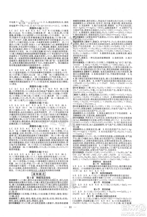 天津科学技术出版社2021智慧学堂核心素养提升法九年级科学浙教版浙江专版参考答案 天津科学技术出版社2021智慧学堂核心素养提升法九年级科学浙教版浙江专版参考答案