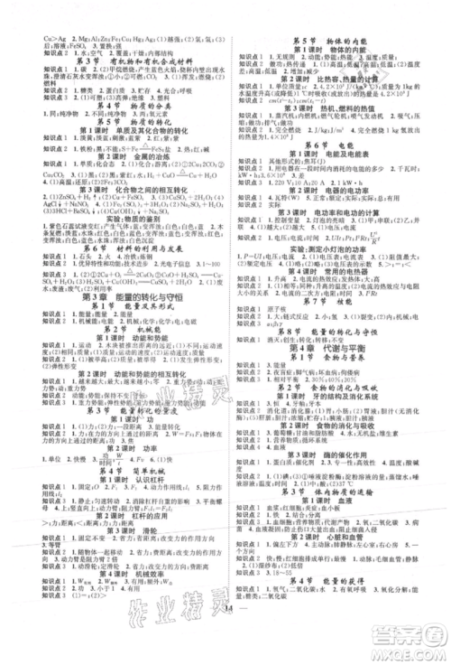 天津科学技术出版社2021智慧学堂核心素养提升法九年级科学浙教版浙江专版参考答案 天津科学技术出版社2021智慧学堂核心素养提升法九年级科学浙教版浙江专版参考答案