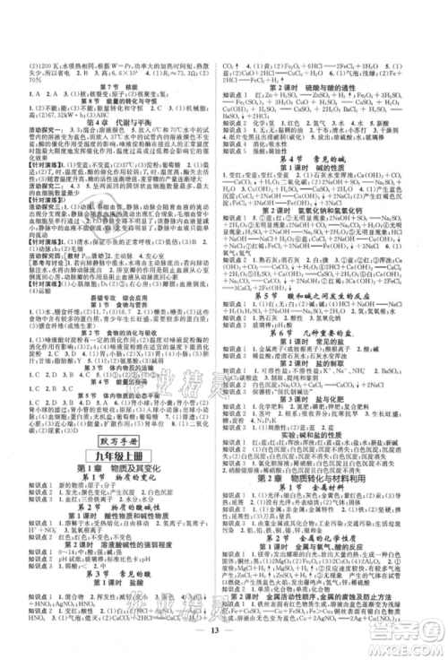 天津科学技术出版社2021智慧学堂核心素养提升法九年级科学浙教版浙江专版参考答案 天津科学技术出版社2021智慧学堂核心素养提升法九年级科学浙教版浙江专版参考答案
