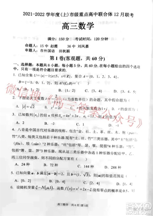 辽宁2021-2022学年度市级重点高中联合体12月联考高三数学试题及答案 辽宁2021-2022学年度市级重点高中联合体12月联考高三数学试题及答案