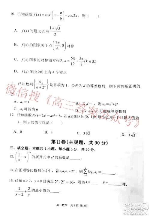 辽宁2021-2022学年度市级重点高中联合体12月联考高三数学试题及答案