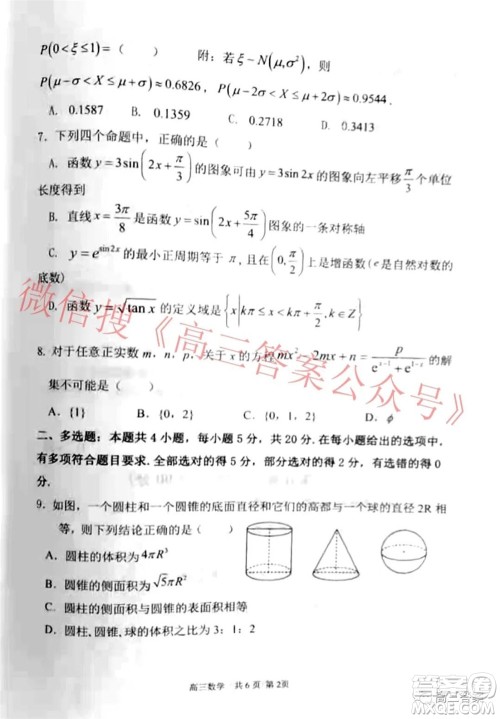 辽宁2021-2022学年度市级重点高中联合体12月联考高三数学试题及答案