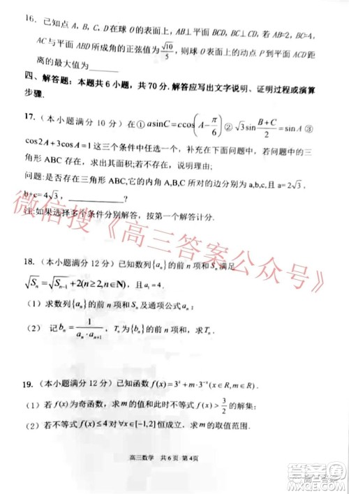 辽宁2021-2022学年度市级重点高中联合体12月联考高三数学试题及答案