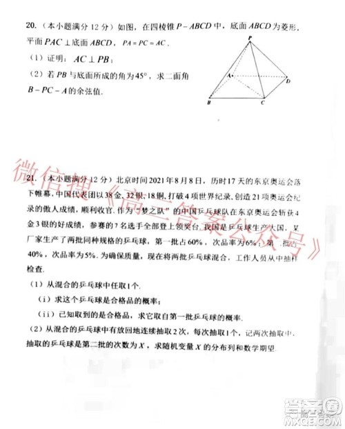 辽宁2021-2022学年度市级重点高中联合体12月联考高三数学试题及答案