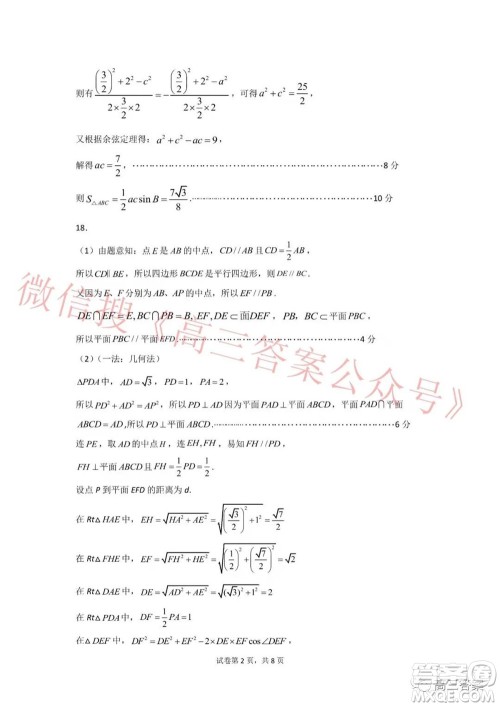 辽宁2021-2022学年度市级重点高中联合体12月联考高三数学试题及答案