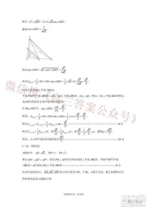 辽宁2021-2022学年度市级重点高中联合体12月联考高三数学试题及答案