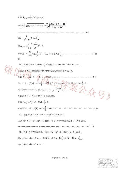 辽宁2021-2022学年度市级重点高中联合体12月联考高三数学试题及答案