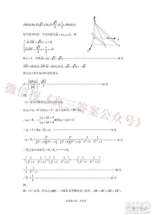 辽宁2021-2022学年度市级重点高中联合体12月联考高三数学试题及答案