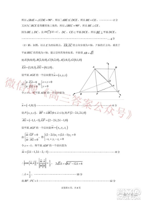 辽宁2021-2022学年度市级重点高中联合体12月联考高三数学试题及答案