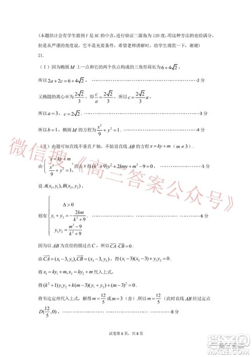 辽宁2021-2022学年度市级重点高中联合体12月联考高三数学试题及答案