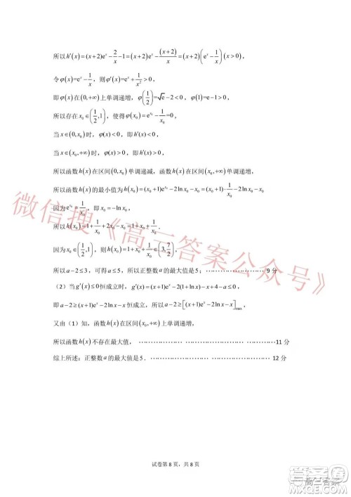 辽宁2021-2022学年度市级重点高中联合体12月联考高三数学试题及答案