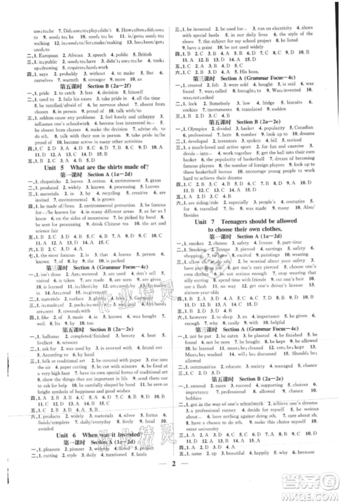 天津科学技术出版社2021智慧学堂核心素养提升法九年级英语人教版浙江专版参考答案 天津科学技术出版社2021智慧学堂核心素养提升法九年级英语人教版浙江专版参考答案