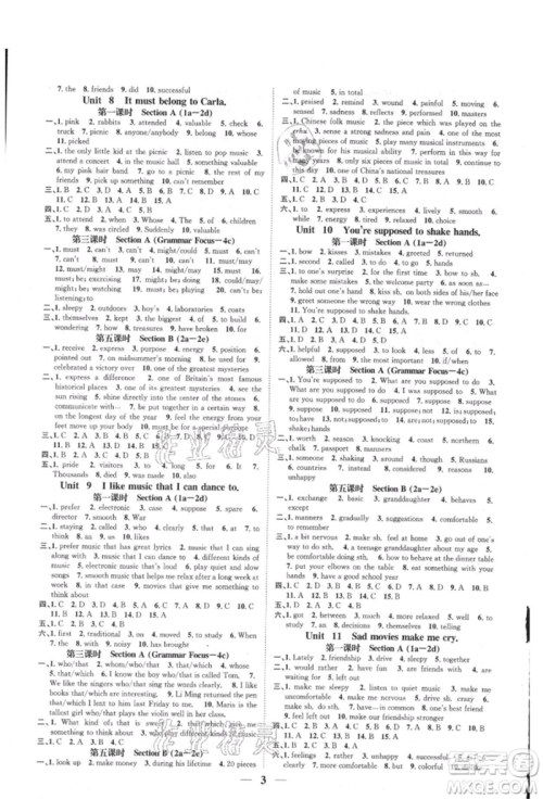 天津科学技术出版社2021智慧学堂核心素养提升法九年级英语人教版浙江专版参考答案 天津科学技术出版社2021智慧学堂核心素养提升法九年级英语人教版浙江专版参考答案