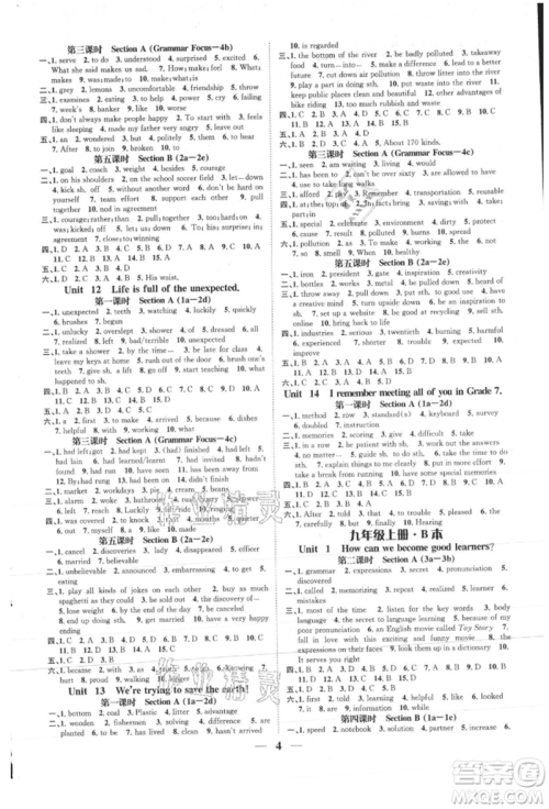 天津科学技术出版社2021智慧学堂核心素养提升法九年级英语人教版浙江专版参考答案 天津科学技术出版社2021智慧学堂核心素养提升法九年级英语人教版浙江专版参考答案