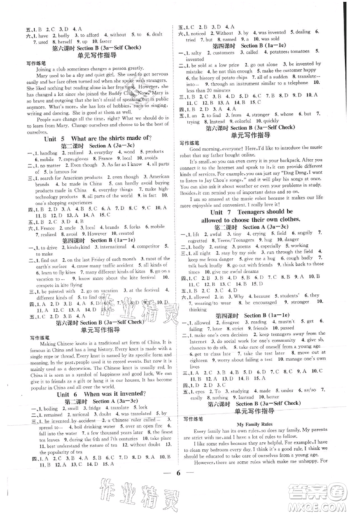 天津科学技术出版社2021智慧学堂核心素养提升法九年级英语人教版浙江专版参考答案 天津科学技术出版社2021智慧学堂核心素养提升法九年级英语人教版浙江专版参考答案