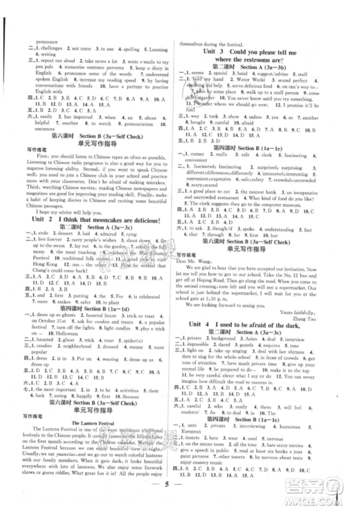 天津科学技术出版社2021智慧学堂核心素养提升法九年级英语人教版浙江专版参考答案 天津科学技术出版社2021智慧学堂核心素养提升法九年级英语人教版浙江专版参考答案