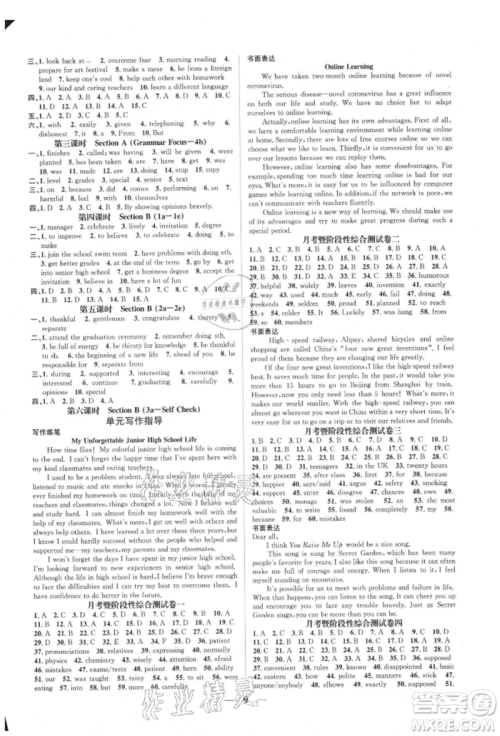 天津科学技术出版社2021智慧学堂核心素养提升法九年级英语人教版浙江专版参考答案 天津科学技术出版社2021智慧学堂核心素养提升法九年级英语人教版浙江专版参考答案