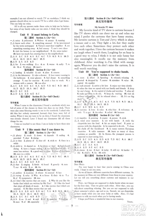 天津科学技术出版社2021智慧学堂核心素养提升法九年级英语人教版浙江专版参考答案 天津科学技术出版社2021智慧学堂核心素养提升法九年级英语人教版浙江专版参考答案