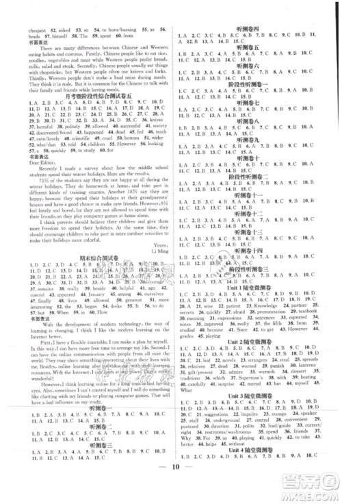 天津科学技术出版社2021智慧学堂核心素养提升法九年级英语人教版浙江专版参考答案 天津科学技术出版社2021智慧学堂核心素养提升法九年级英语人教版浙江专版参考答案