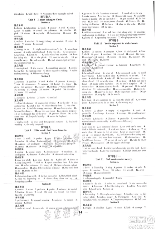 天津科学技术出版社2021智慧学堂核心素养提升法九年级英语人教版浙江专版参考答案 天津科学技术出版社2021智慧学堂核心素养提升法九年级英语人教版浙江专版参考答案