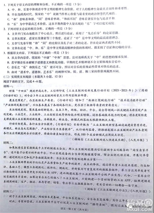 2022届云南三校高考备考实用性联考卷三语文试题及答案 2022届云南三校高考备考实用性联考卷三语文试题及答案