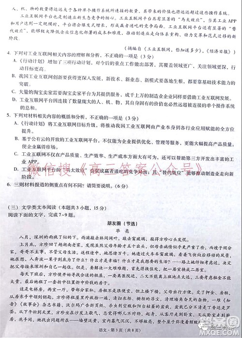 2022届云南三校高考备考实用性联考卷三语文试题及答案 2022届云南三校高考备考实用性联考卷三语文试题及答案