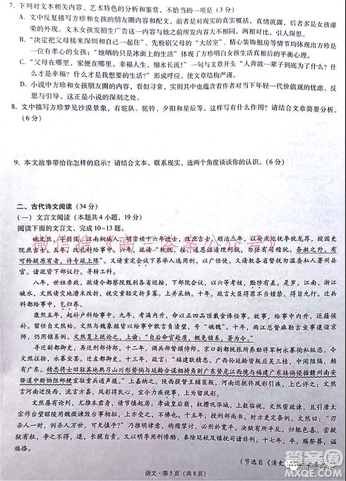 2022届云南三校高考备考实用性联考卷三语文试题及答案 2022届云南三校高考备考实用性联考卷三语文试题及答案