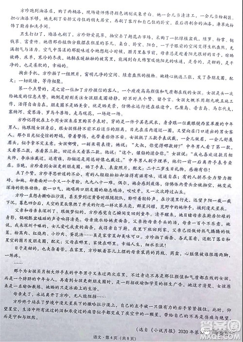 2022届云南三校高考备考实用性联考卷三语文试题及答案 2022届云南三校高考备考实用性联考卷三语文试题及答案