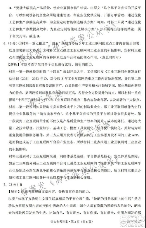 2022届云南三校高考备考实用性联考卷三语文试题及答案 2022届云南三校高考备考实用性联考卷三语文试题及答案