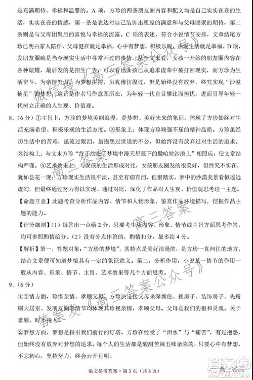 2022届云南三校高考备考实用性联考卷三语文试题及答案 2022届云南三校高考备考实用性联考卷三语文试题及答案