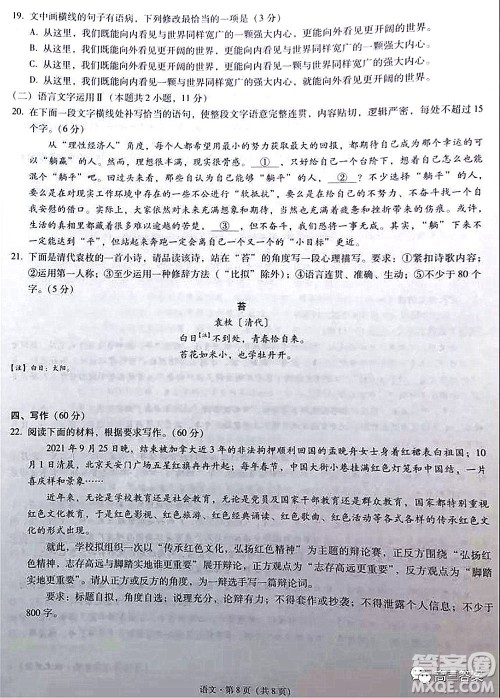 2022届云南三校高考备考实用性联考卷三语文试题及答案 2022届云南三校高考备考实用性联考卷三语文试题及答案