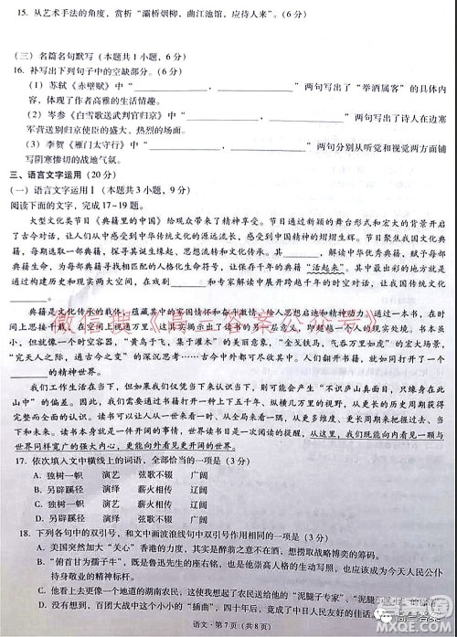 2022届云南三校高考备考实用性联考卷三语文试题及答案 2022届云南三校高考备考实用性联考卷三语文试题及答案