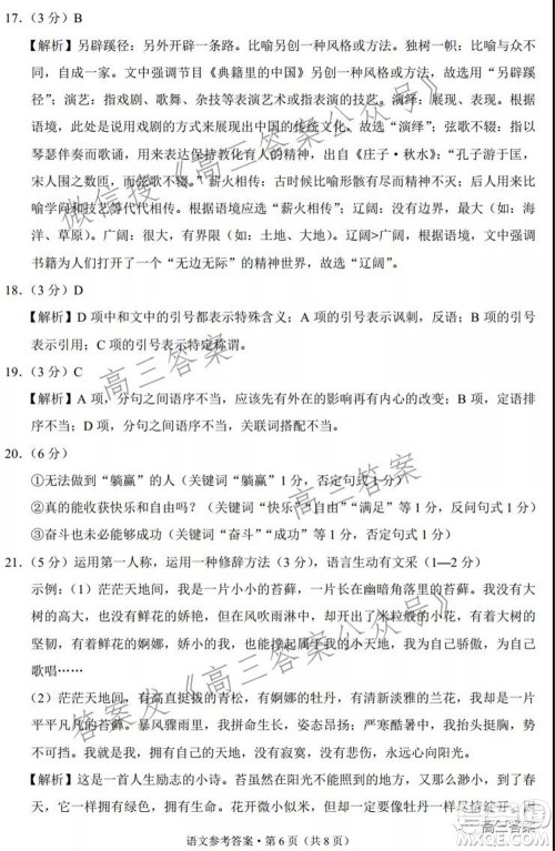 2022届云南三校高考备考实用性联考卷三语文试题及答案 2022届云南三校高考备考实用性联考卷三语文试题及答案