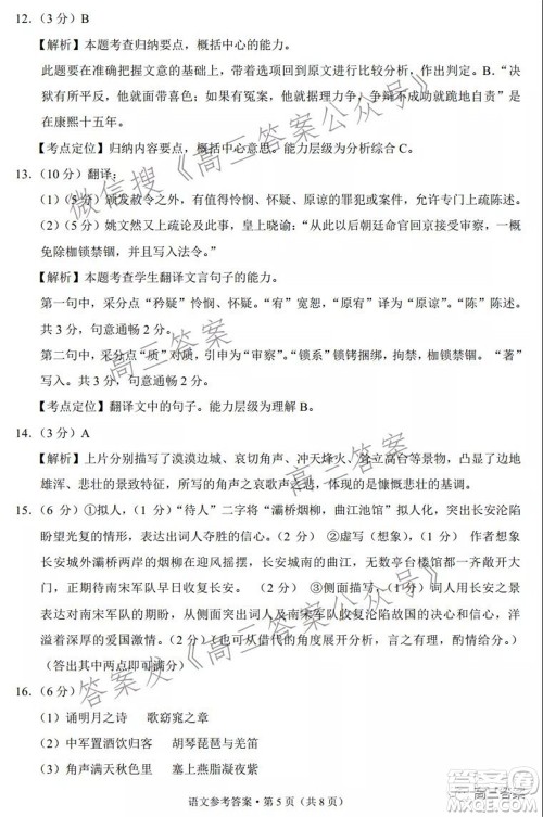 2022届云南三校高考备考实用性联考卷三语文试题及答案 2022届云南三校高考备考实用性联考卷三语文试题及答案