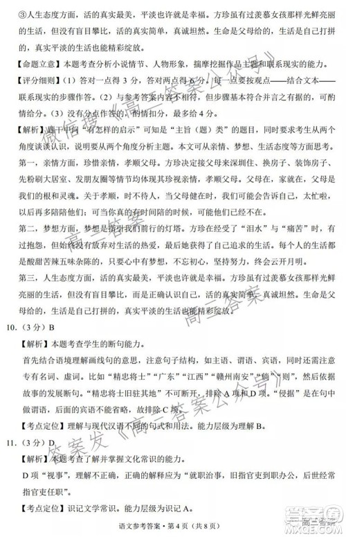 2022届云南三校高考备考实用性联考卷三语文试题及答案 2022届云南三校高考备考实用性联考卷三语文试题及答案