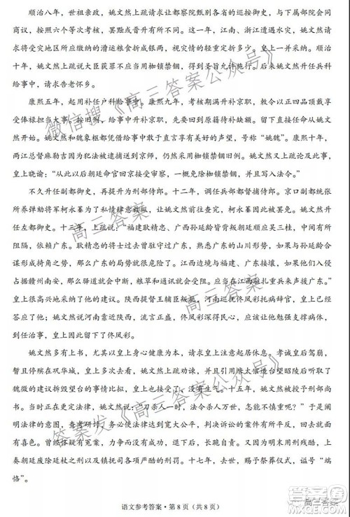 2022届云南三校高考备考实用性联考卷三语文试题及答案 2022届云南三校高考备考实用性联考卷三语文试题及答案