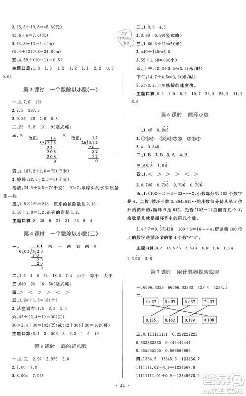 贵州教育出版社2021家庭作业五年级数学上册人教版答案