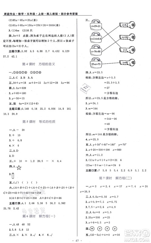 贵州教育出版社2021家庭作业五年级数学上册人教版答案